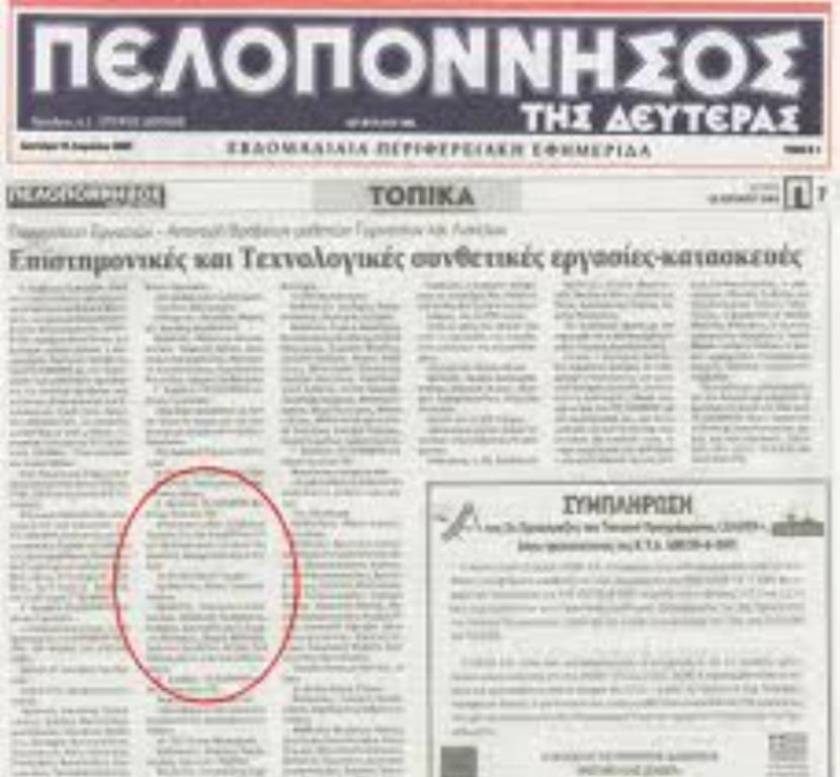 Νέο ιδιοκτήτη απέκτησε η εφημερίδα «Πελοπόννησος»