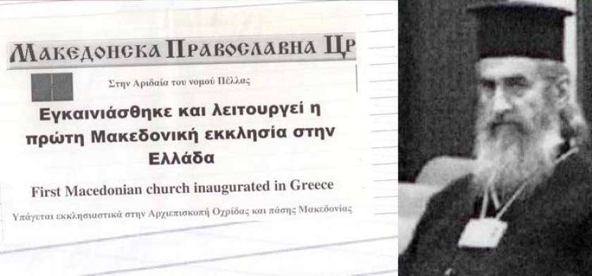 Έφοδος «Μακεδόνων» των Σκοπίων στη Βόρεια Ελλάδα