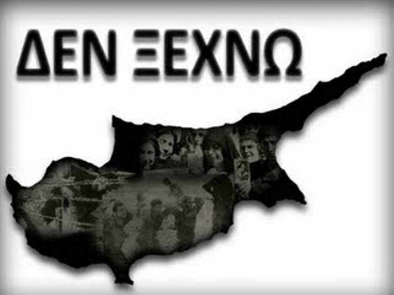 Εκδηλώσεις μνήμης για την τουρκική εισβολή στην Κύπρο