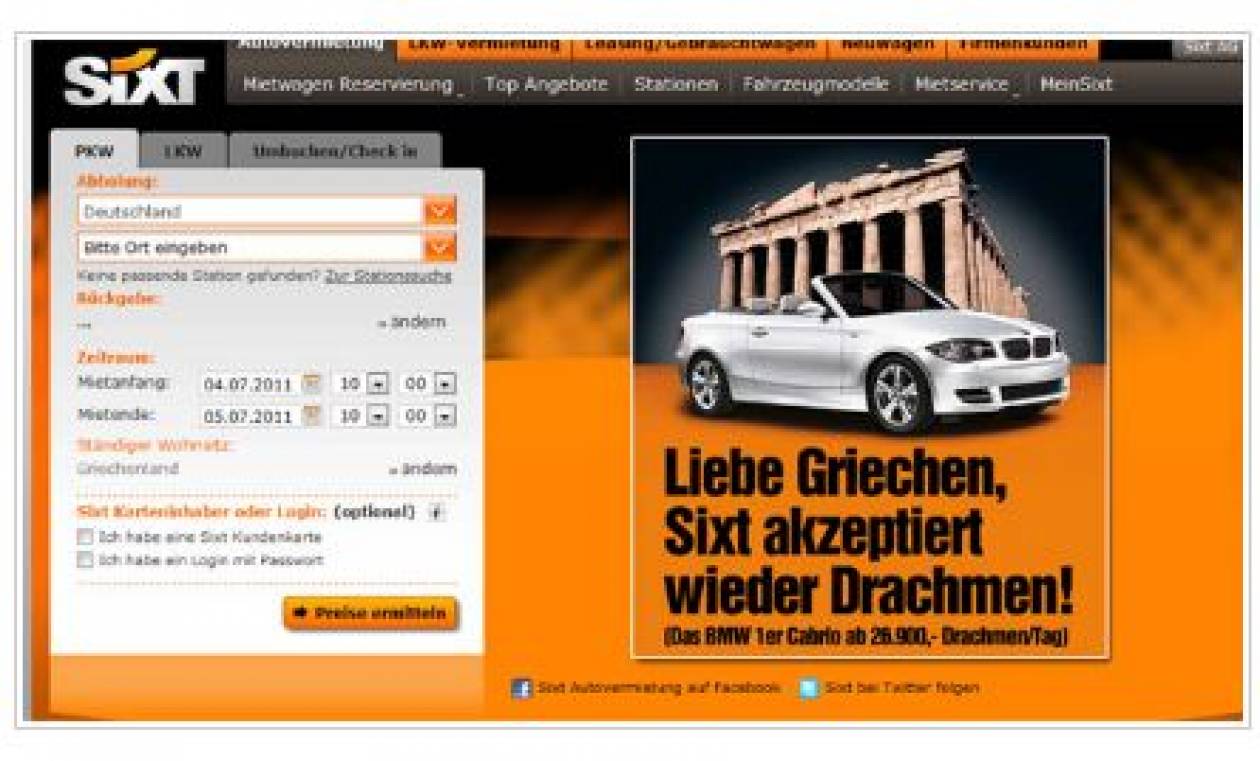 Συνεχίζει να προκαλεί γερμανική εταιρία που διαφήμιζε σε...δραχμές