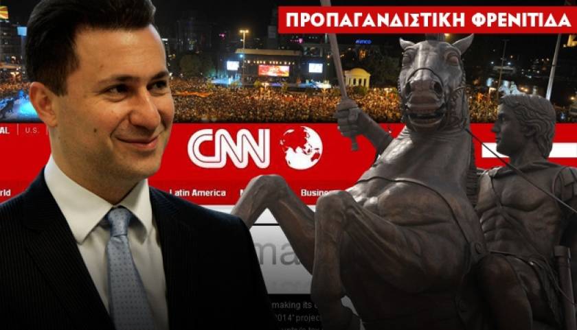 Προκλητικό αφιέρωμα του CNN στα Σκόπια!