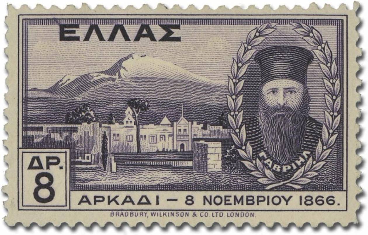 Γραμματόσημο «Αρκάδι 8 Νοεμβρίου 1866»