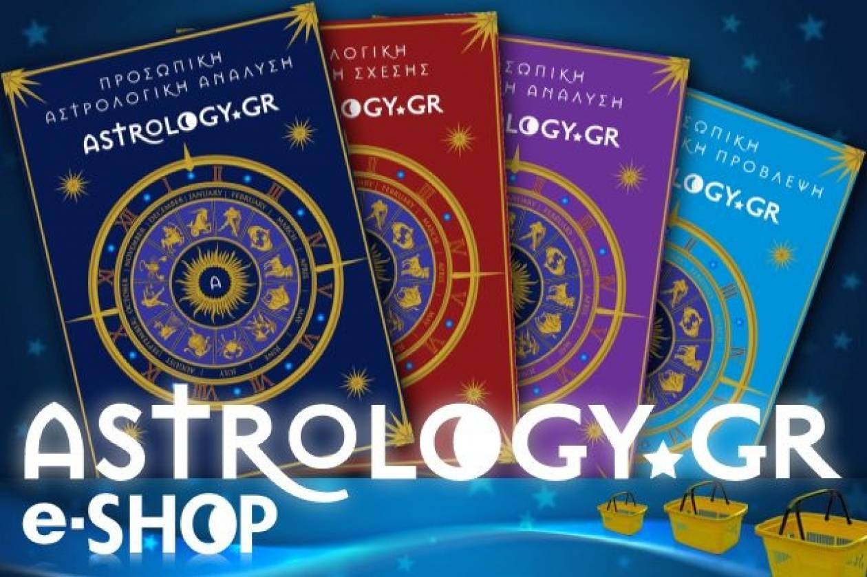 Η δική σου αστρολογική πρόβλεψη στο Astrology.gr