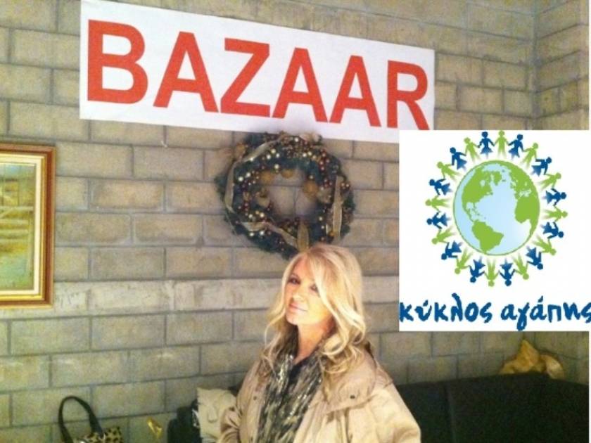 Bazaar Κύκλος Αγάπης και Αλληλεγγύης