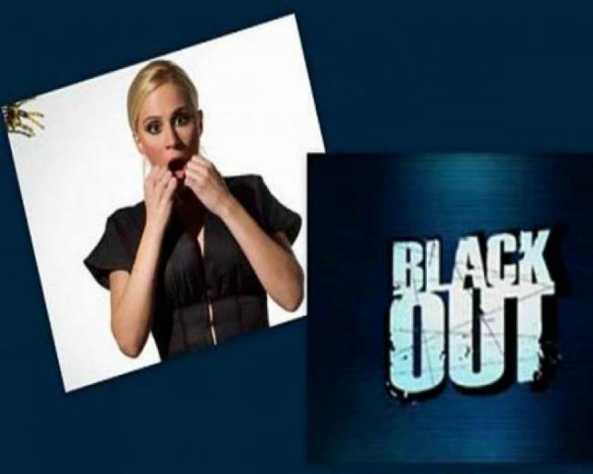 Επιστρέφει εκτάκτως αύριο το Black Out Celebrities
