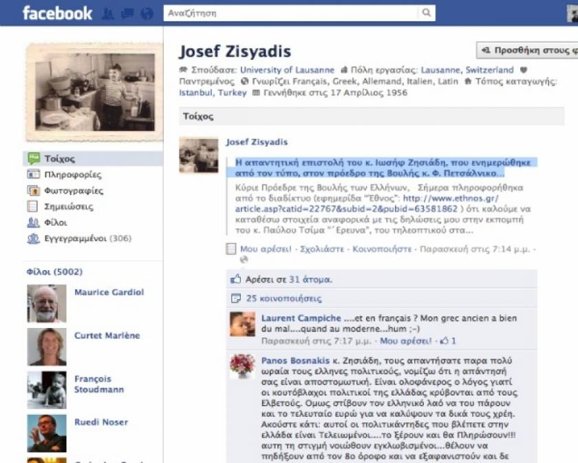 Χαμός στο Facebook του Ζησιάδη για τις καταθέσεις Ελλήνων βουλευτών