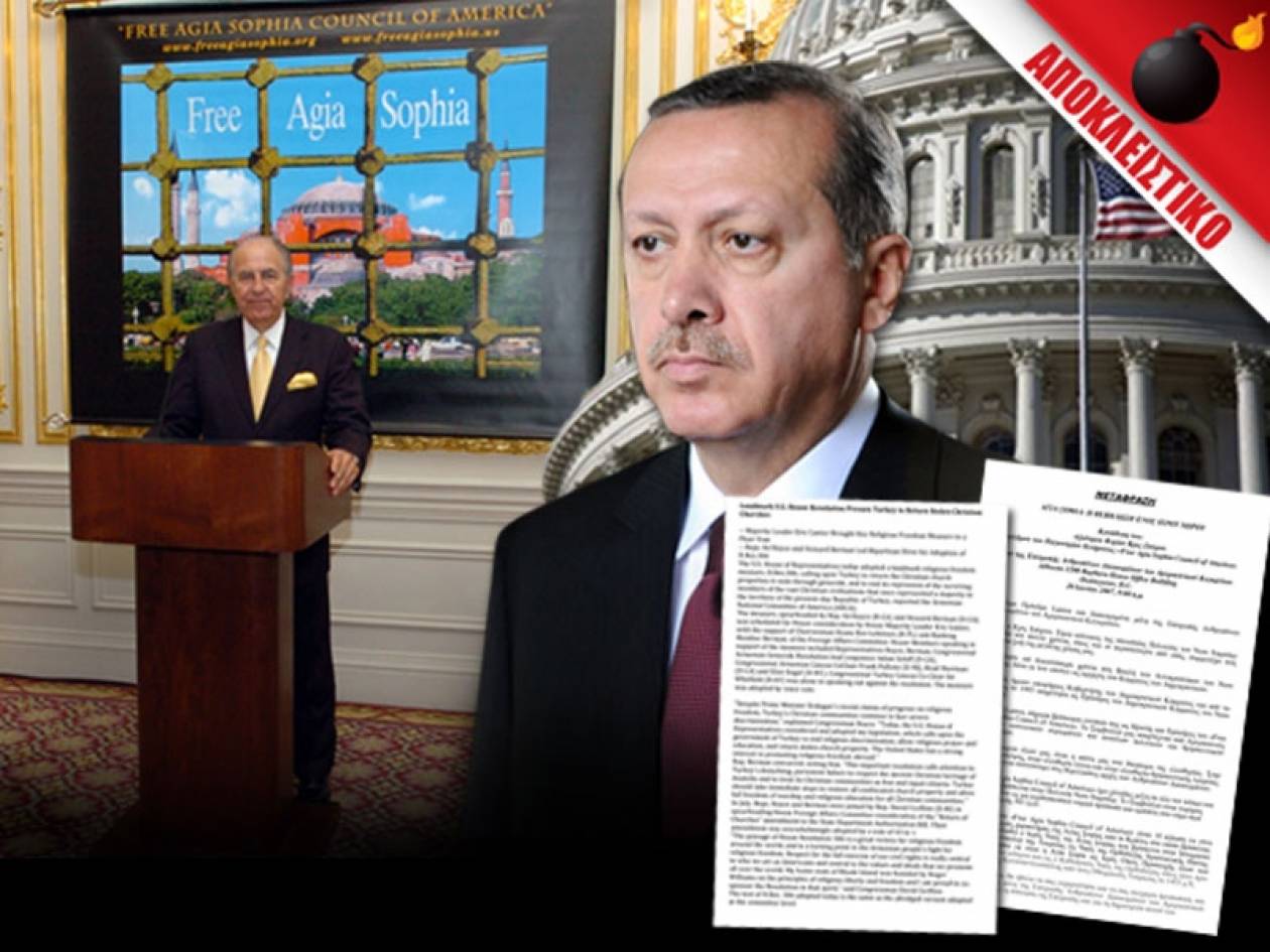 Ψήφισμα κόλαφος για την Τουρκία
