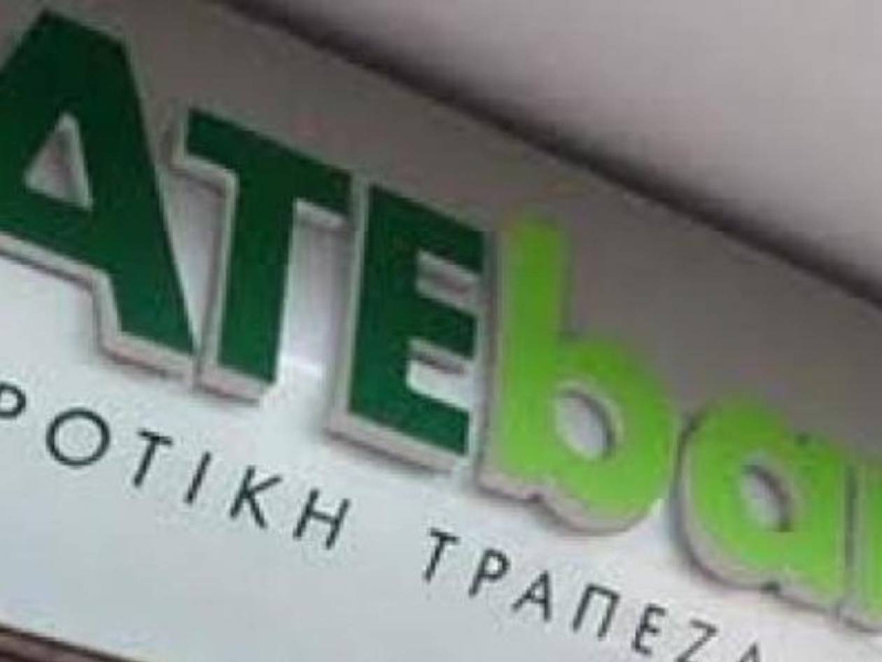 Την Πέμπτη η πώληση της ATEbank Romania