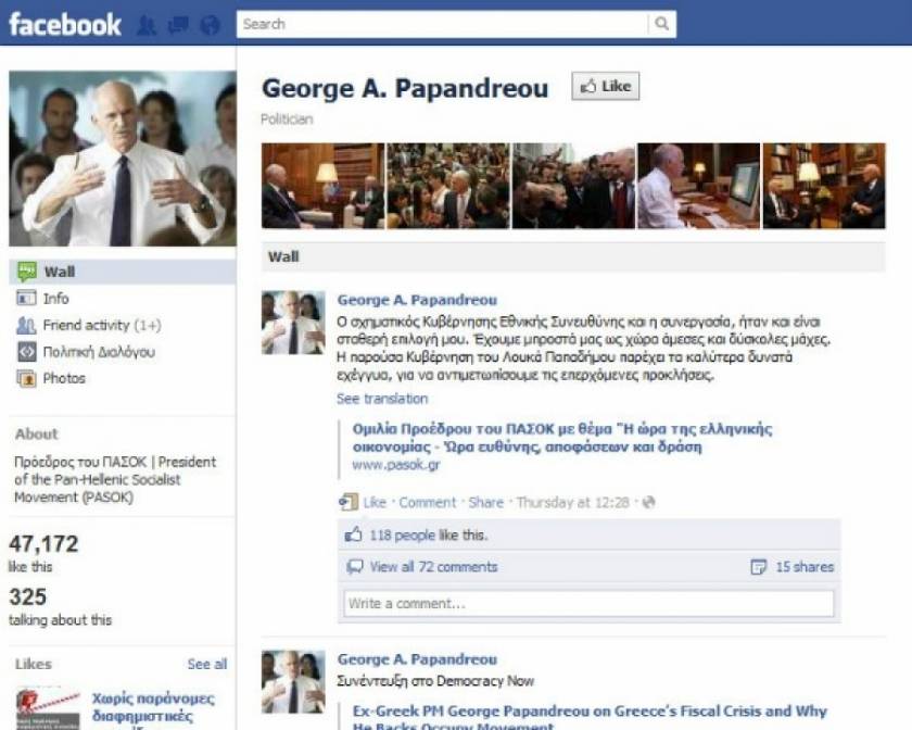 Ο Παπανδρέου είχε προσλάβει 100 άτομα για Facebook και Twitter