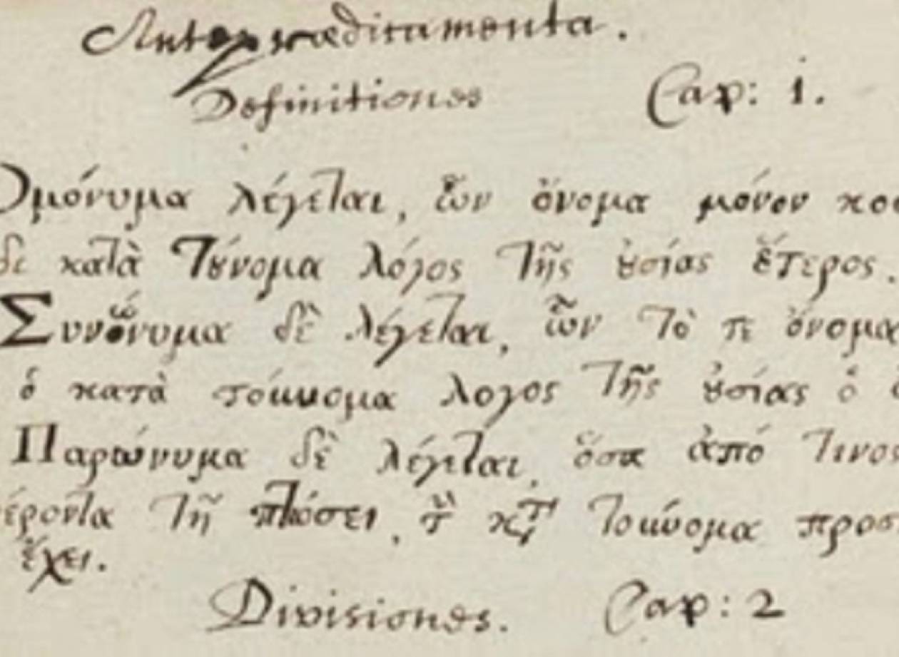 Οι αυθεντικές σημειώσεις  του Νεύτωνα στα ελληνικά