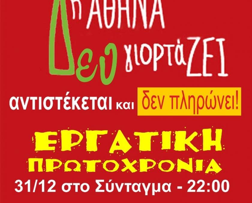«Η Αθήνα δεν γιορτάζει – Αντιστέκεται και δεν πληρώνει»