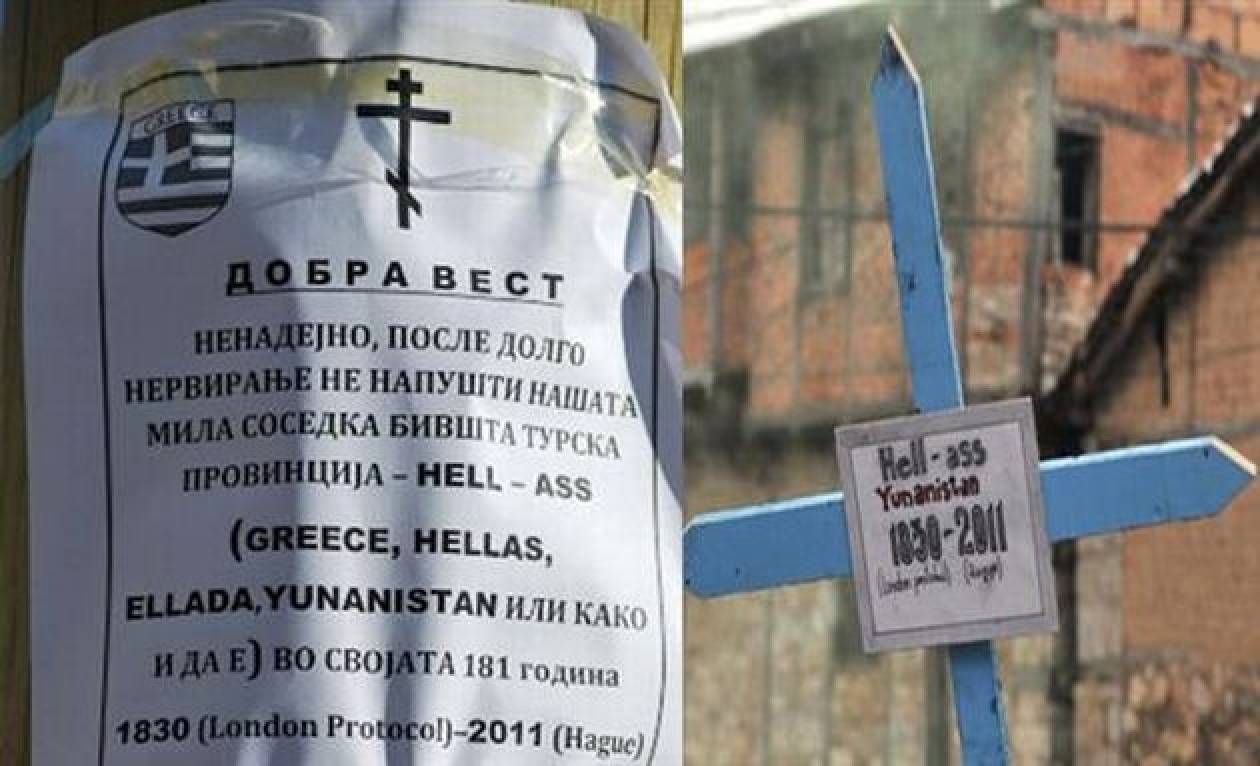 Διάβημα στα Σκόπια για την «κηδεία της Ελλάδας»