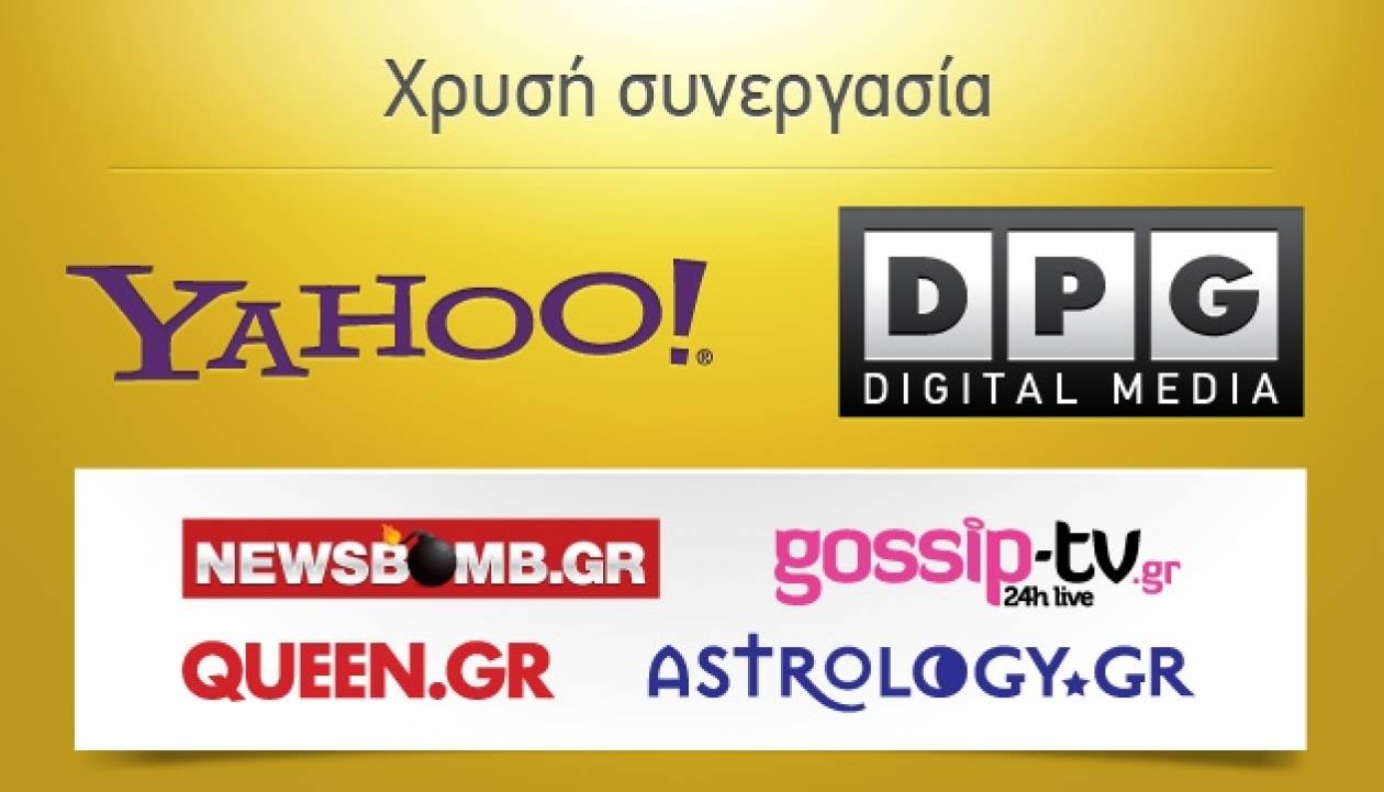 Η «Yahoo!» συμμαχεί με την DPG DIGITAL MEDIA !