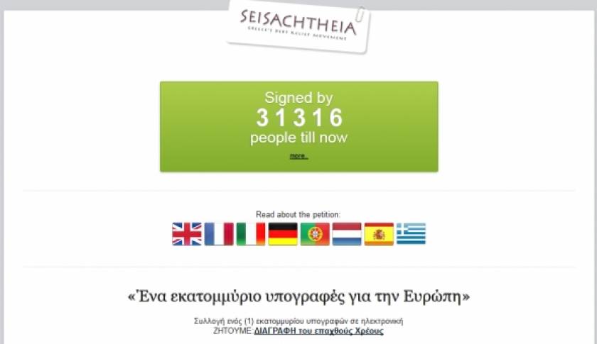 Ένα εκατομμύριο υπογραφές κατά του χρέους της Ελλάδας