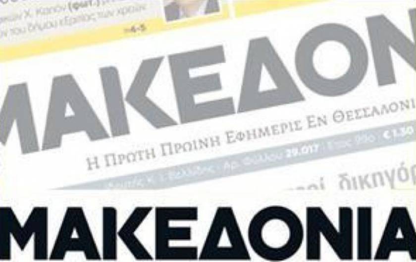 Προειδοποιητική απεργία στη «Μακεδονία» και τη «Θεσσαλονίκη»