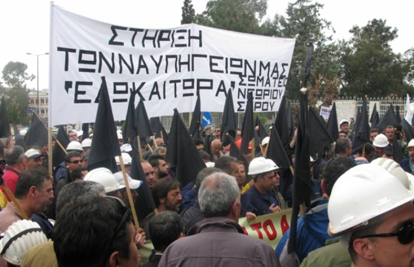 Συγκέντρωση διαμαρτυρίας στα Ναυπηγεία Ελευσίνας