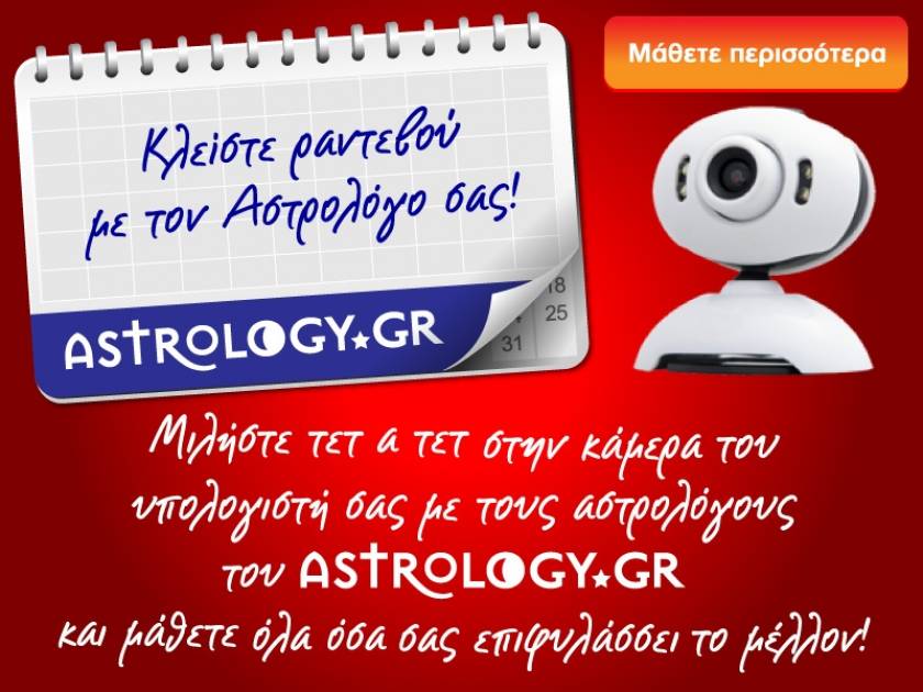 Κλείστε ραντεβού με τον Αστρολόγο σας!