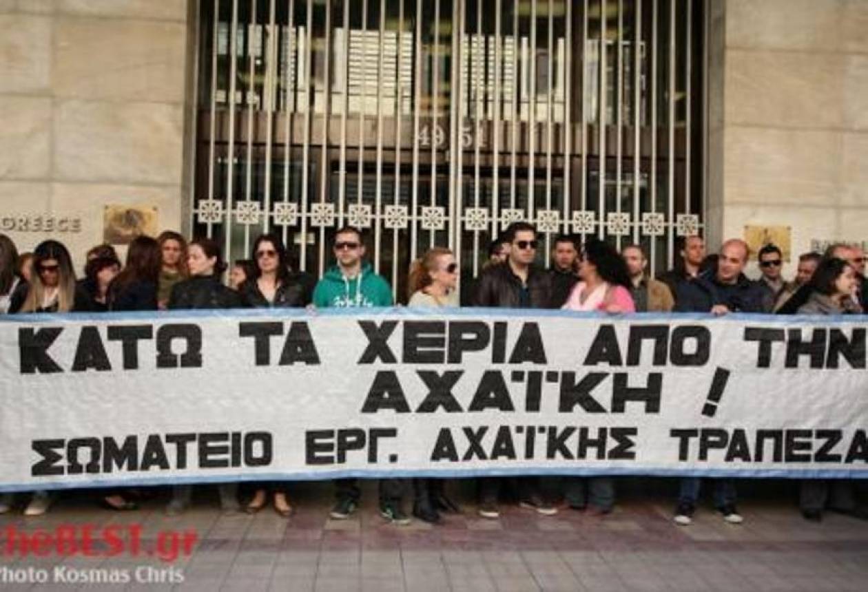 Πάτρα: Απέκλεισαν την Τράπεζα της Ελλάδος