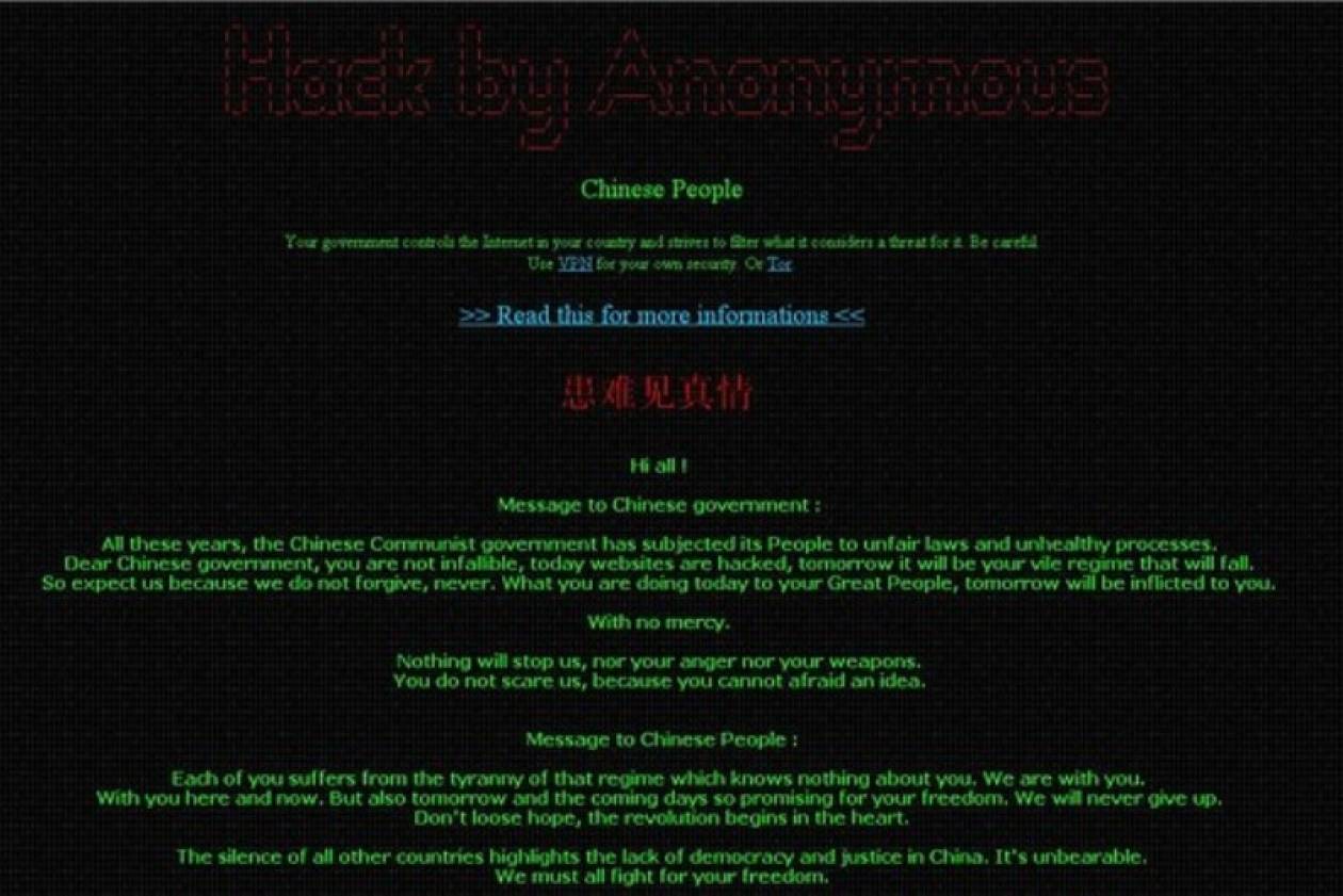Οι Anonymous «έριξαν» την Κίνα
