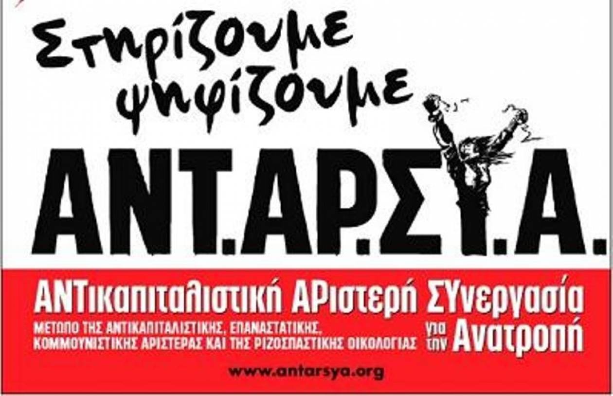 Εκδηλώσεις της ΑΝΤΑΡΣΥΑ ανά την Ελλάδα