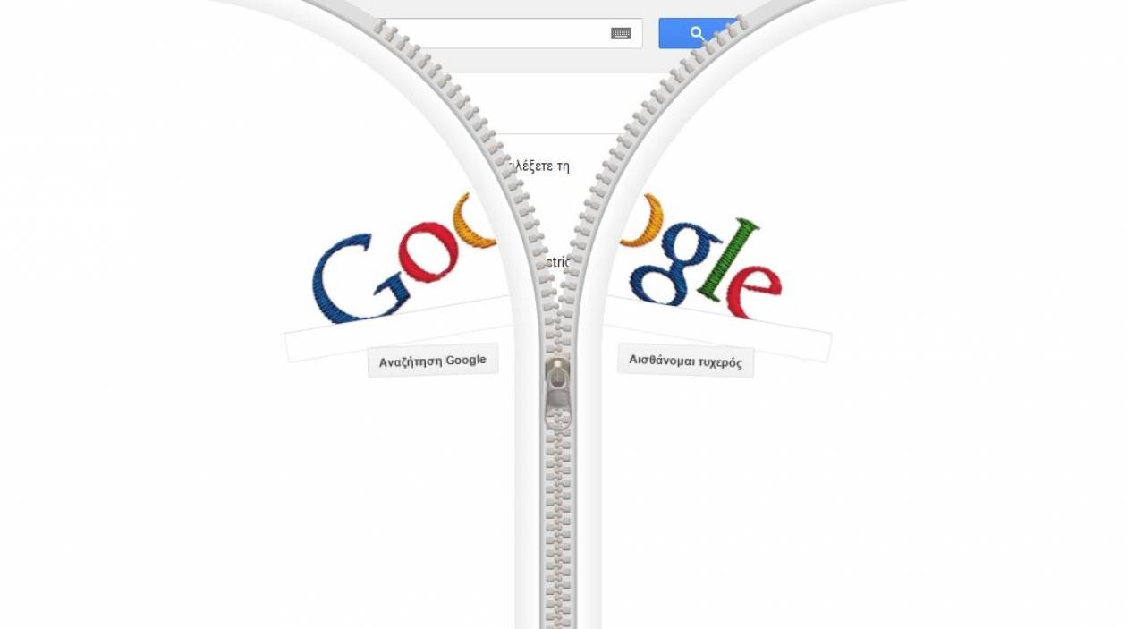 Το φερμουάρ... της Google...
