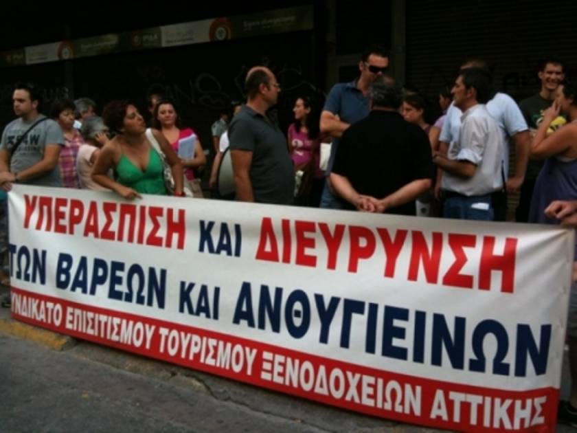 Συγκέντρωση διαμαρτυρίας των ξενοδοχοϋπαλλήλων Αττικής