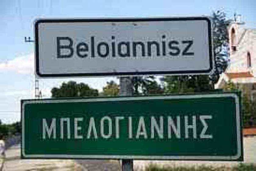 Ελληνικό χωριό στην Ουγγαρία είναι υπερχρεωμένο!