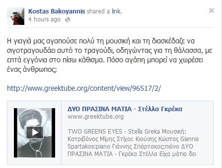 bakogiannis_facebook