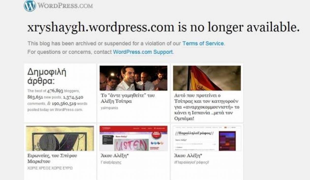 Το Wordpress «πέταξε» το site της Χρυσής Αυγής