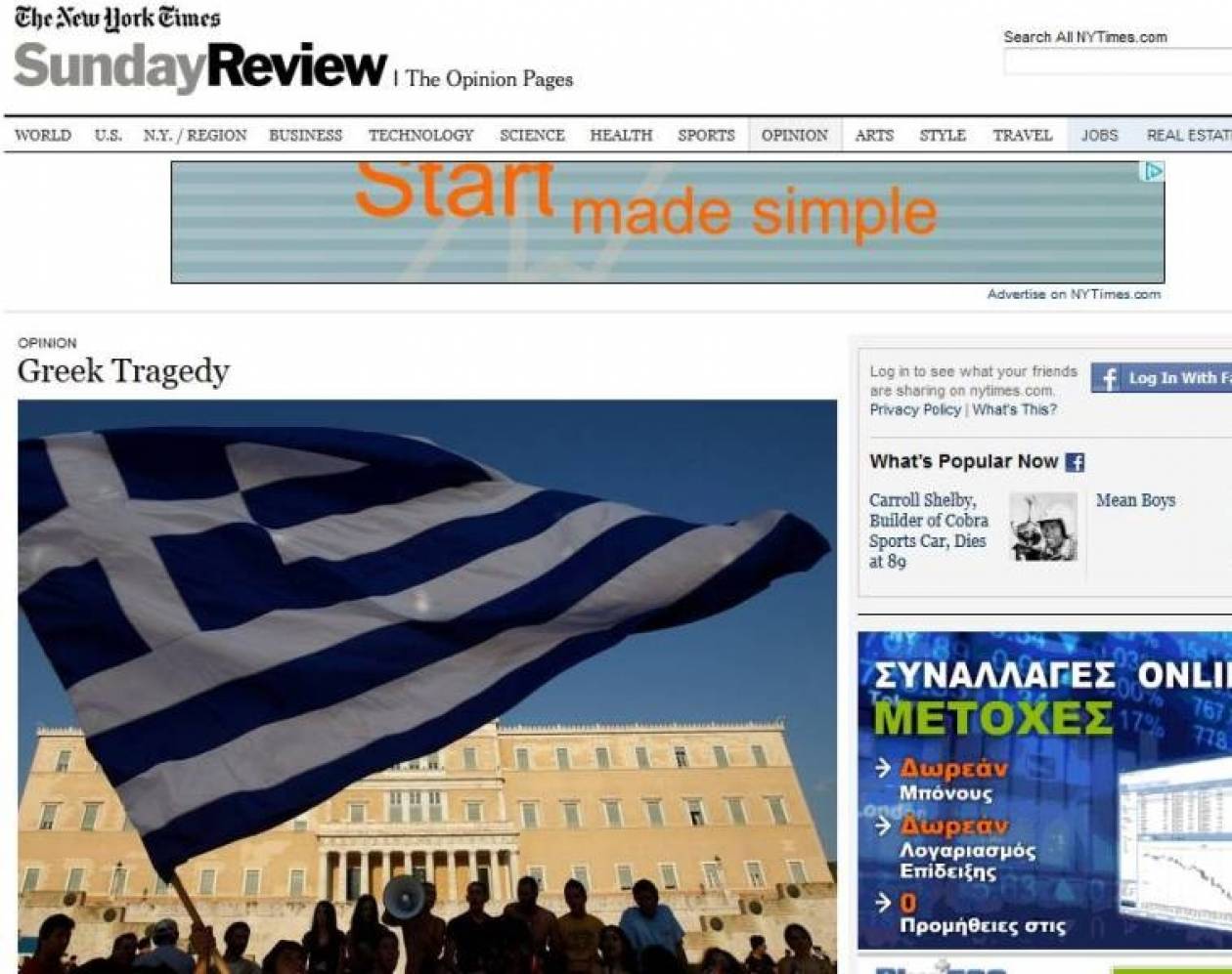 Η «ελληνική τραγωδία» της Arianna Huffington