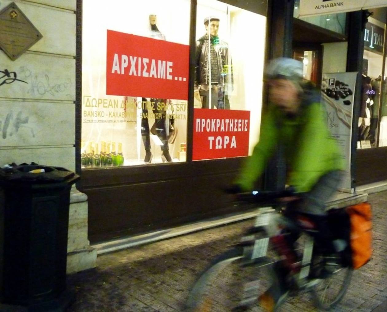 Προσφορές μέχρι 80% στα καταστήματα της Αθήνας