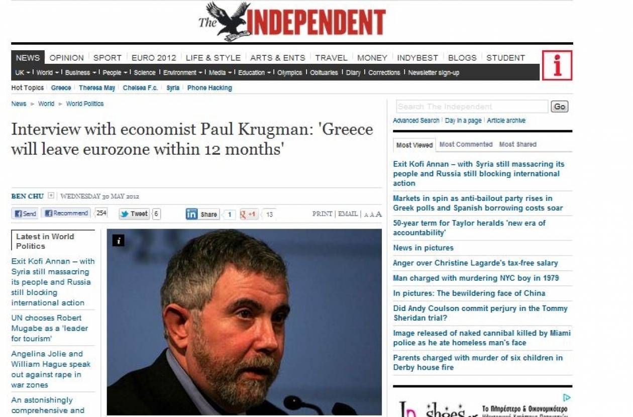 Κρούγκμαν: Η Ελλάδα θα αποχωρήσει από το ευρώ εντός 12 μηνών