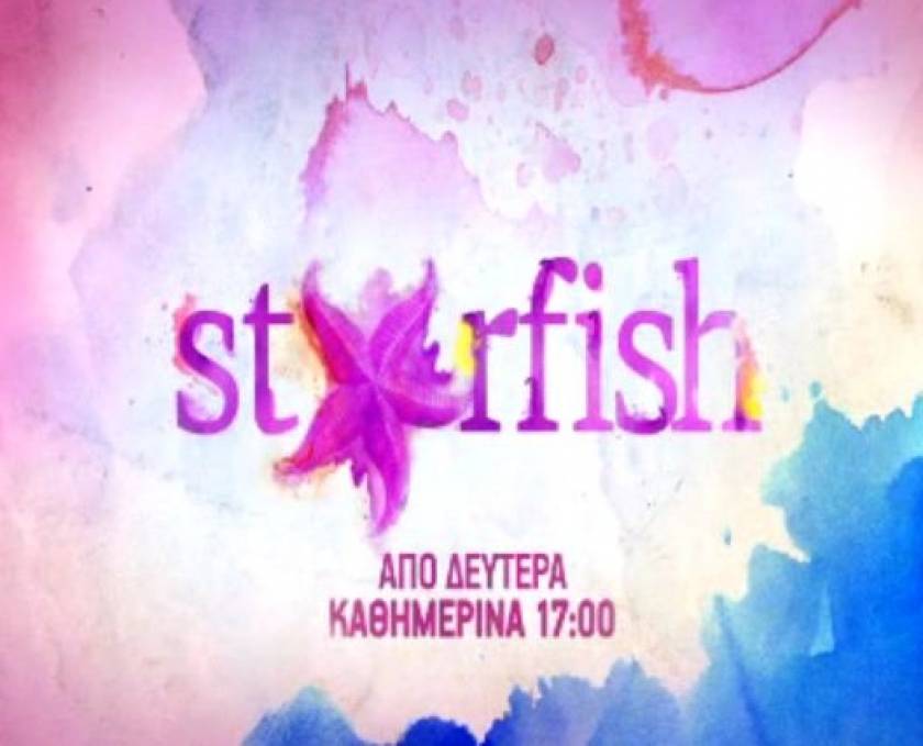 Starfish: Σήμερα η πρεμιέρα του νέου τούρκικου σήριαλ