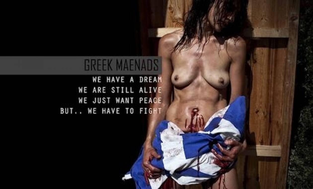 Η ματωμένη γυναίκα με την ελληνική σημαία