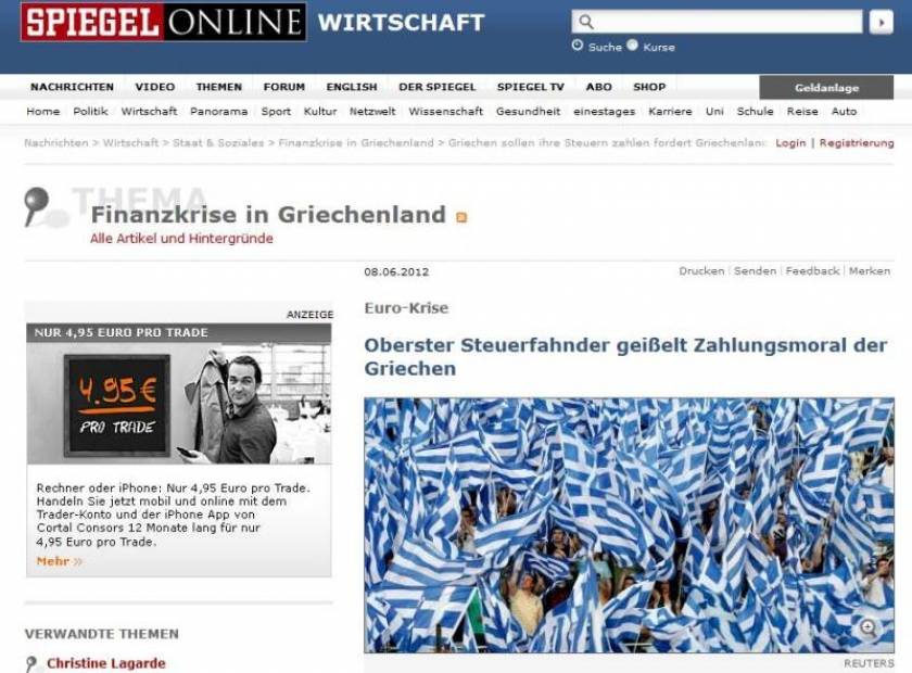 Spiegel: Το ΣΔΟΕ δικαιώνει τη Λαγκάρντ