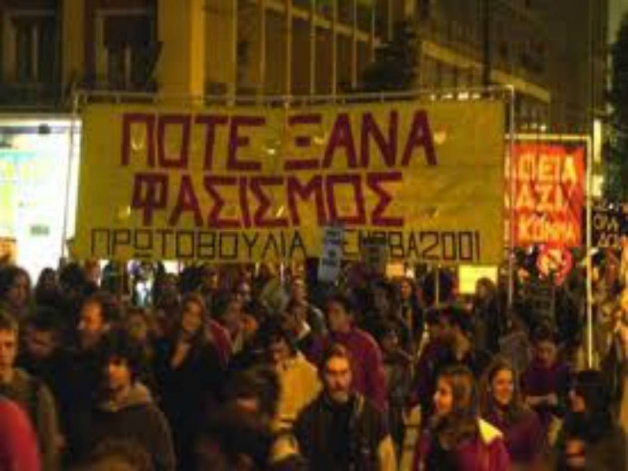 Αντιφασιστικά συλλαλητήρια σε όλη την Ελλάδα