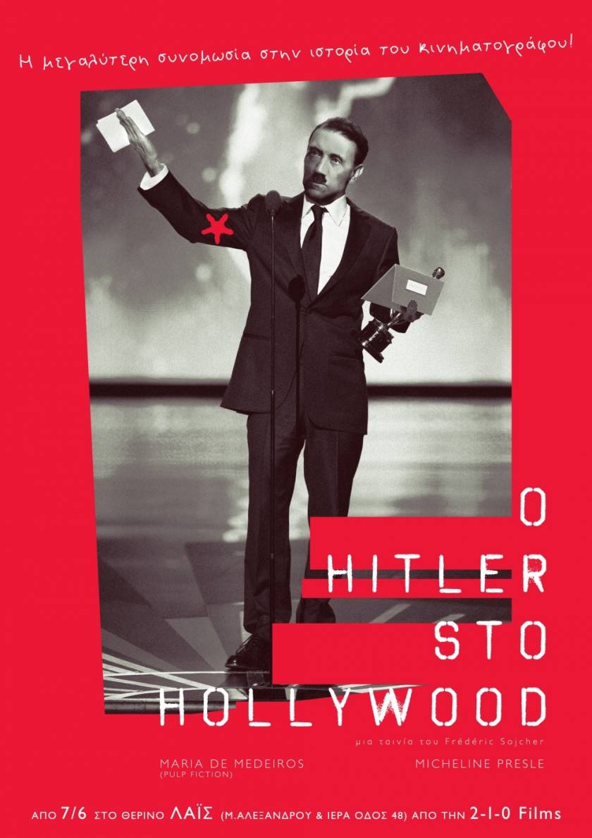Η συνωμοσία του Χίτλερ στο Χόλιγουντ
