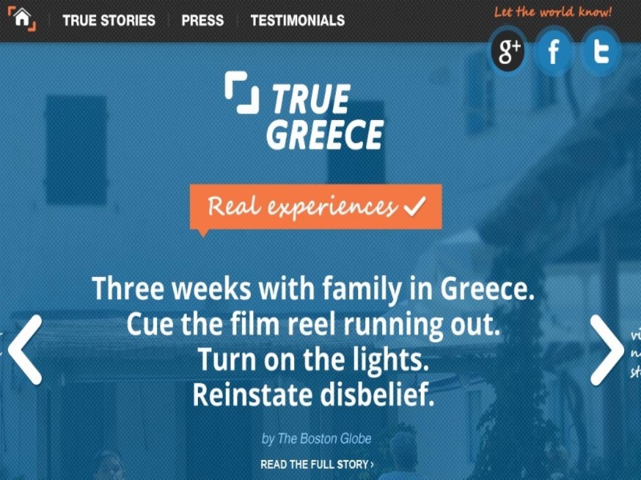 Στηρίξτε την Ελλάδα, το μήνυμα της νέας διαδικτυακής καμπάνιας