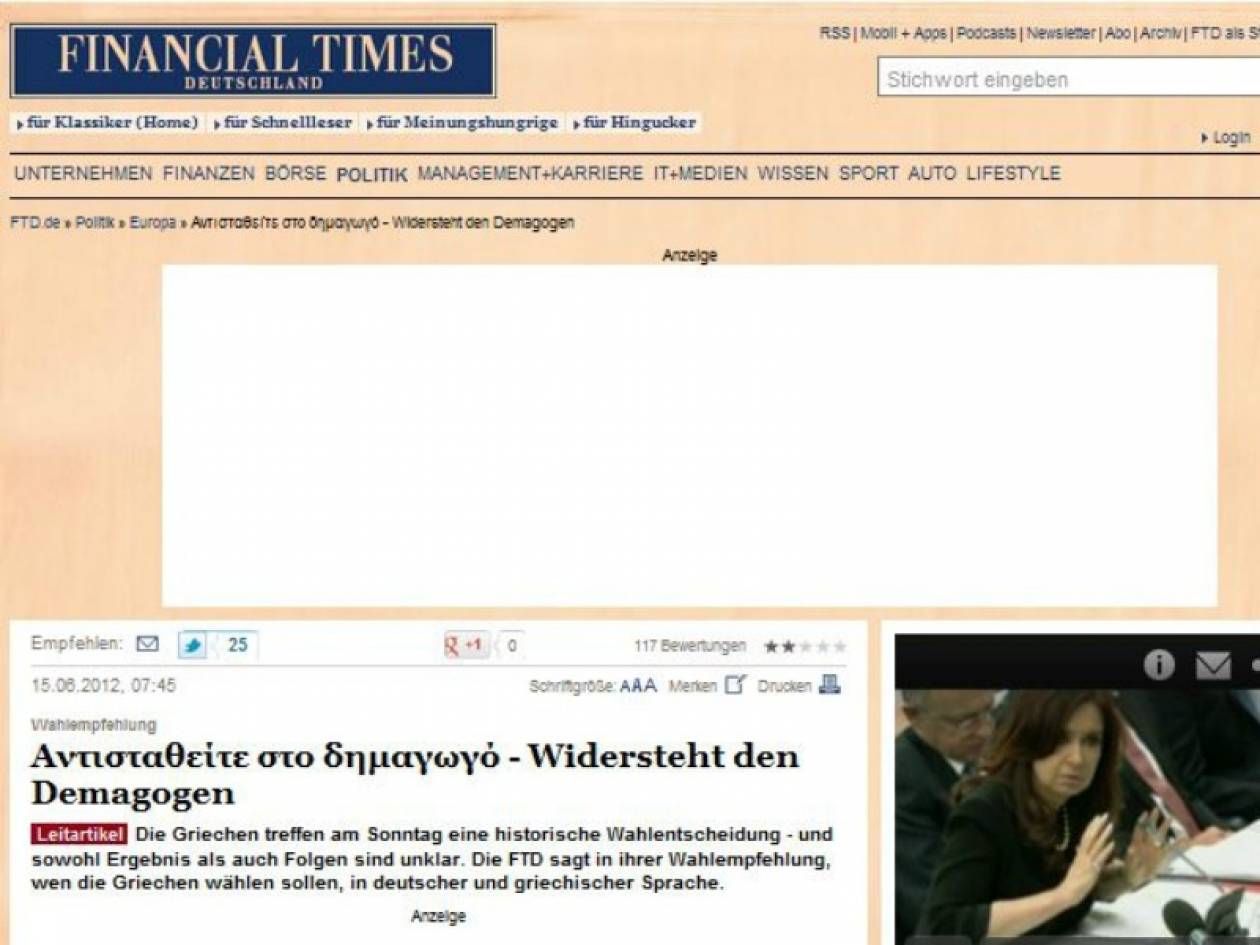 Γερμανική εφημερίδα: Έλληνες αντισταθείτε στo δημαγωγό Αλέξη Τσίπρα