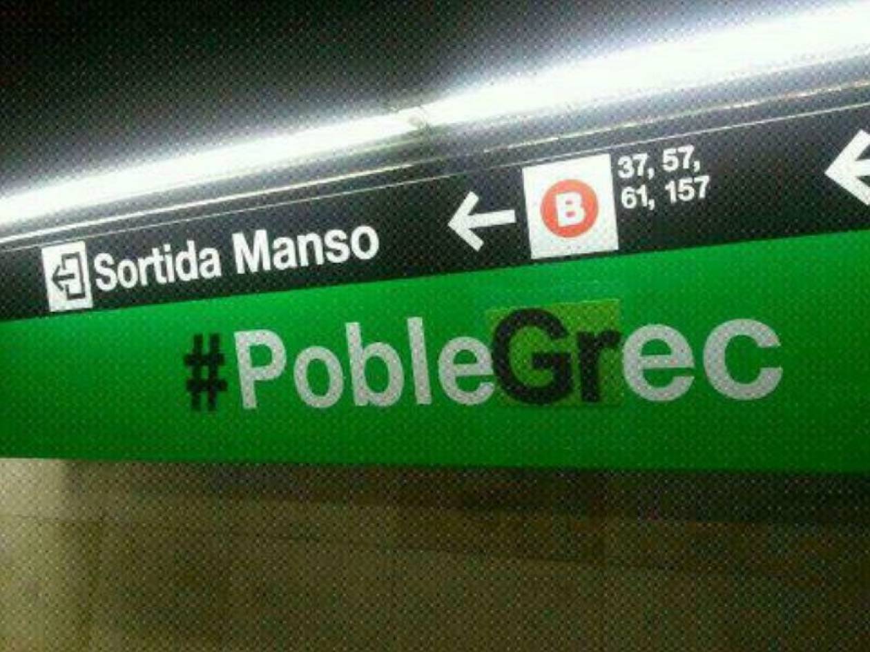Βαρκελώνη: Συμπαράσταση στους Έλληνες μέσω του μετρό! (pic)