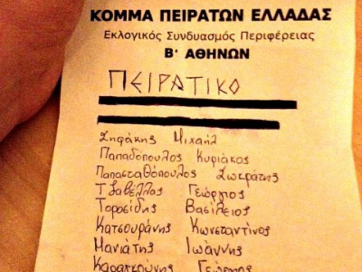 Ψηφοφόρος ψήφισε το «Πειρατικό» της Εθνικής Ελλάδος! (pic)