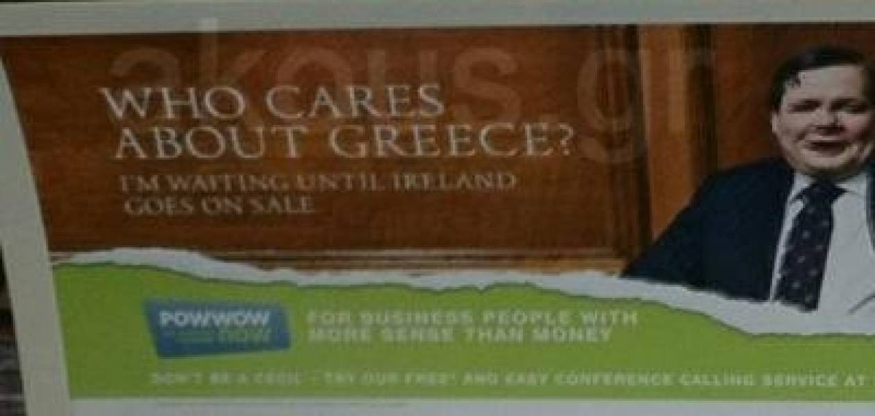 Προκλητικό διαφημιστικό σλόγκαν : Ποιος νοιάζεται για την Ελλάδα;