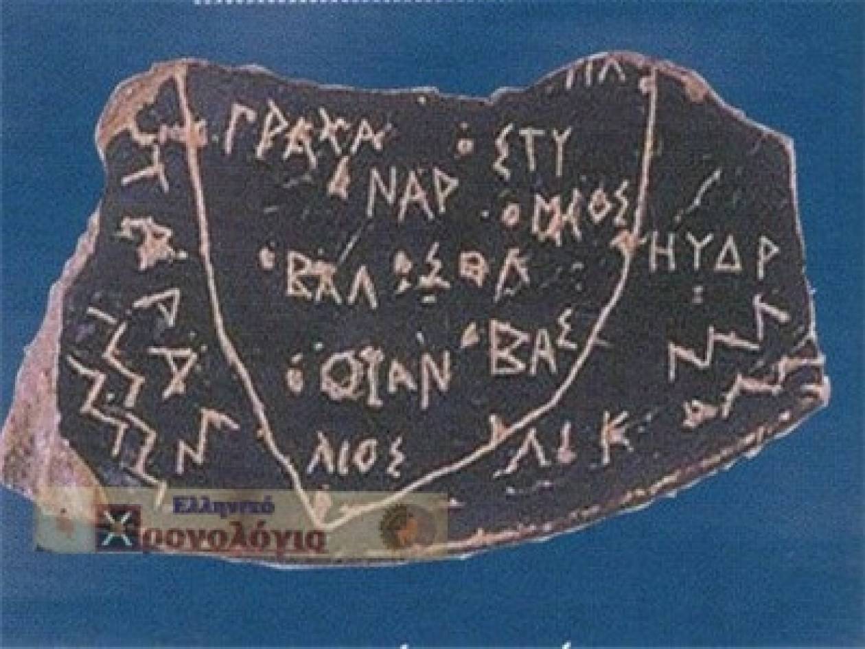 Οι αρχαίοι Έλληνες κατασκεύαζαν χάρτες πριν τους Ρωμαίους