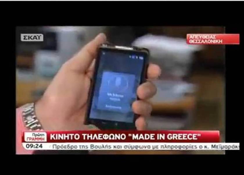 Βίντεο: Δείτε το πρώτο «έξυπνο» ελληνικό κινητό