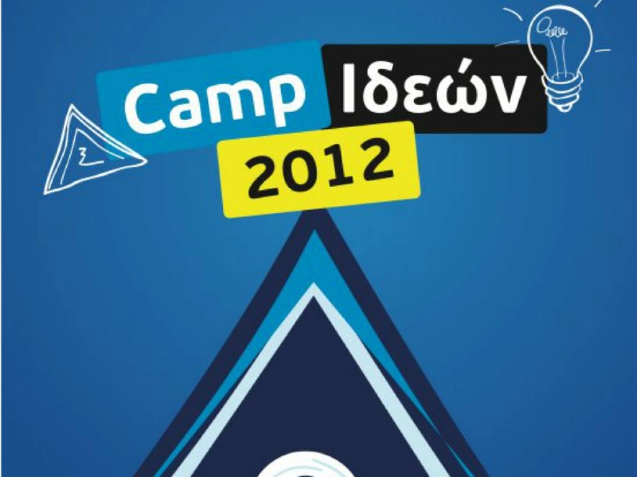 Camp Ιδεών 2012: Καλοκαιρινό summer school της ΟΝΝΕΔ