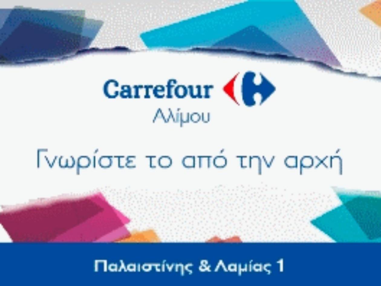 Carrefour Αλίμου: Έφτασε μια νέα εμπειρία αγορών