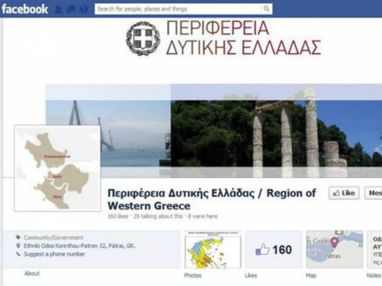 Περιφέρεια Δυτικής Ελλάδας: 52.000 ευρώ για Facebook και Twitter!