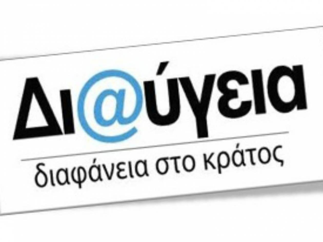 «Έπεσε» το diavgeia.gov.gr