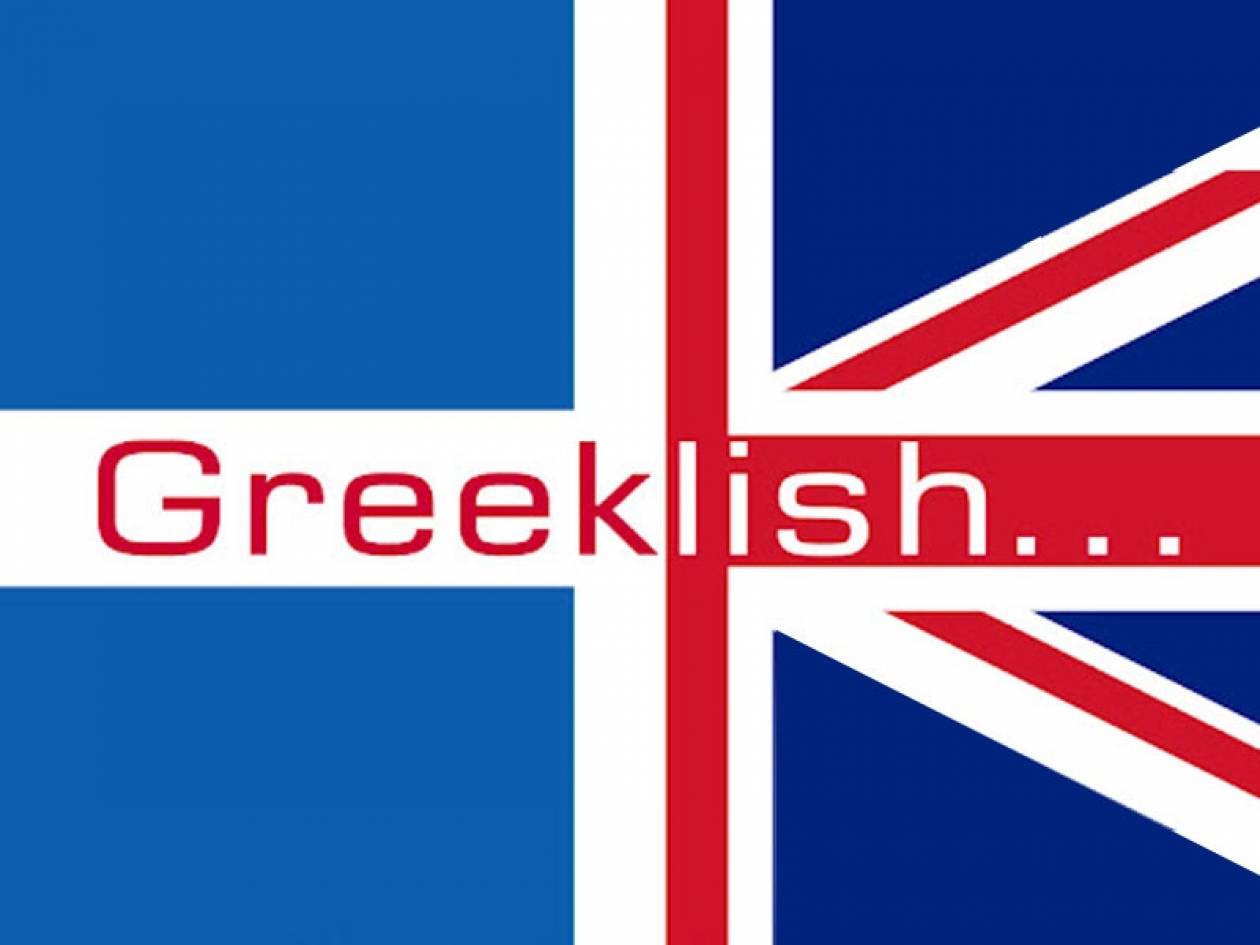 Greeklish: Η νέα μάστιγα της ελληνικής γλώσσας!