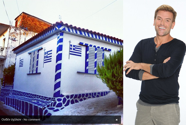 ΔΕΙΤΕ: Πως είναι το σπίτι του Έλληνα...